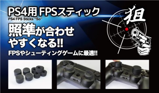 画像ギャラリー No.001のサムネイル画像 / アンサー,FPSにおけるエイムの操作性向上を謳うDUALSHOCK 4用スポンジ