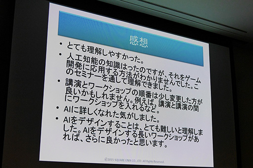 ���������꡼ No.014�Υ���ͥ������ / ��CEDEC 2015�Ϥʤ����������������˥å����ϡ�����������AI�ֺ¡�AI�����ǥߡ��פ�»ܤ����Τ��� ����Ը����ο��ֺ¤�ǯ����ͽ��