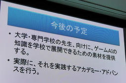 ���������꡼ No.016�Υ���ͥ������ / ��CEDEC 2015�Ϥʤ����������������˥å����ϡ�����������AI�ֺ¡�AI�����ǥߡ��פ�»ܤ����Τ��� ����Ը����ο��ֺ¤�ǯ����ͽ��