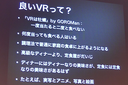 ���������꡼ No.011�Υ���ͥ������ / ��CEDEC 2015��OculusŪ��VR������VR����ʤ�������Android�β���Ƥ���֤����VR�Υ������