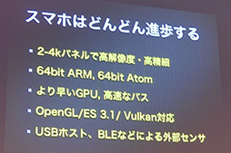 ���������꡼ No.014�Υ���ͥ������ / ��CEDEC 2015��OculusŪ��VR������VR����ʤ�������Android�β���Ƥ���֤����VR�Υ������