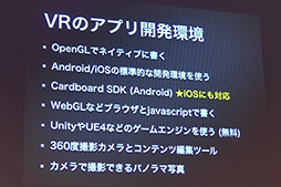 ���������꡼ No.015�Υ���ͥ������ / ��CEDEC 2015��OculusŪ��VR������VR����ʤ�������Android�β���Ƥ���֤����VR�Υ������