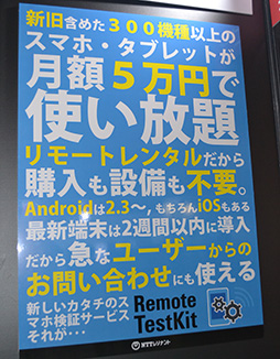 TGS 2015ϥޡȥեε¸˵㤯ץ곫ȯԤߤ NTT쥾ʥȤΡRemote TestkitפȤϤʤˤ