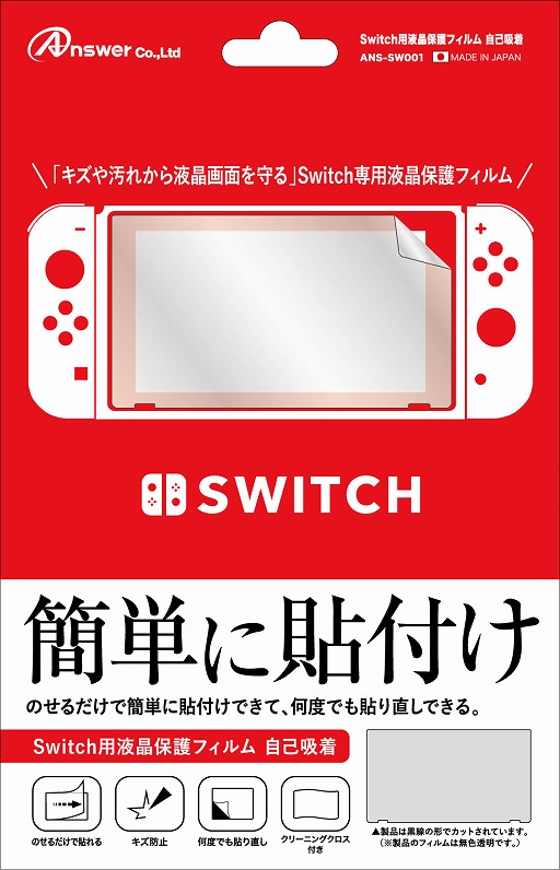 画像ギャラリー No.002のサムネイル画像 / アンサー,Nintendo Switch用の液晶保護フィルムとJoy-Conカバー,本体ケース,ゲームカードケースを発売