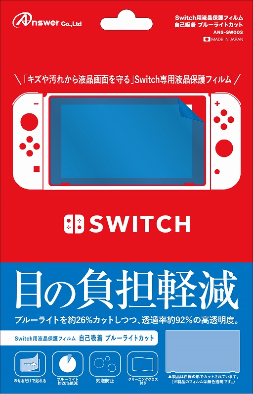 画像ギャラリー No.004のサムネイル画像 / アンサー,Nintendo Switch用の液晶保護フィルムとJoy-Conカバー,本体ケース,ゲームカードケースを発売