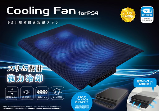 画像ギャラリー No.001のサムネイル画像 / 横置きしたPS4に下から風を当てるクーラー,アンサーが発売