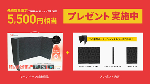 画像ギャラリー No.012のサムネイル画像 / 簡単に組み立てられてPCを囲めるゲーマー向け吸音ボードがアンサーから