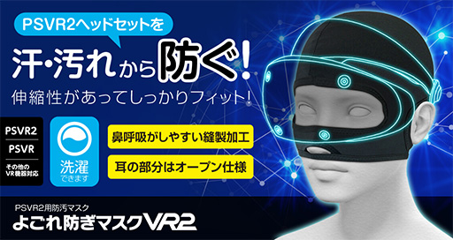 PSVR2αɻߥޥΤƱȯ