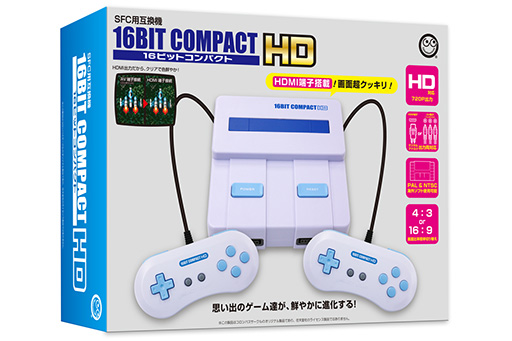 画像ギャラリー No.002のサムネイル画像 / アナログ出力だけでなくHDMI出力も付いたスーパーファミコン互換機「16ビットコンパクトHD」が8月下旬発売