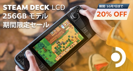 画像ギャラリー No.002のサムネイル画像 / 「Steam Deck LCD 256GB」が20%オフ価格で購入できるセールが実施中。1万円以上安い4万7840円で販売中