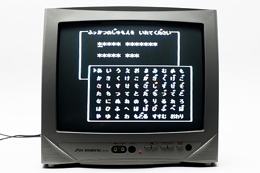 画像ギャラリー No.008のサムネイル画像 / 30年前の今日発売されたファミコン版「ドラゴンクエスト」を,当時生まれてもいない編集者がプレイ。竜王を倒す旅は驚きと戸惑いの連続だった