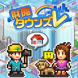 画像ギャラリー No.002のサムネイル画像 / 「創作ハンバーガー堂」「財閥タウンズV」「アストロ探検隊」が半額! カイロソフト作品がお得なセールがPS Storeで開催中