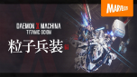 ���������꡼ No.023�Υ���ͥ������ / �ᥫ��������󥷥꡼���κǿ����DAEMON X MACHINA TITANIC SCION�ס�Switch 2��2025ǯ9��5����ȯ��