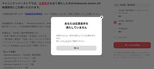 画像ギャラリー No.003のサムネイル画像 / 【山本一郎】お前らとSwitch2の転売ヤーを巡る業界の話