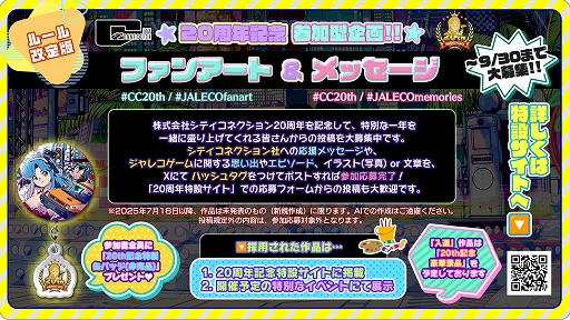 画像ギャラリー No.002のサムネイル画像 / シティコネクション設立20周年記念特設サイトに,各界の著名人がジャレコゲームの思い出などを語る新コーナー「私とジャレコ」を開設