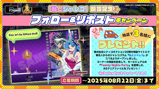 画像ギャラリー No.004のサムネイル画像 / シティコネクション設立20周年記念特設サイトに,各界の著名人がジャレコゲームの思い出などを語る新コーナー「私とジャレコ」を開設