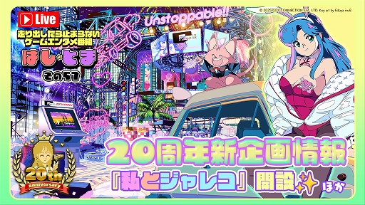 画像ギャラリー No.005のサムネイル画像 / シティコネクション設立20周年記念特設サイトに,各界の著名人がジャレコゲームの思い出などを語る新コーナー「私とジャレコ」を開設