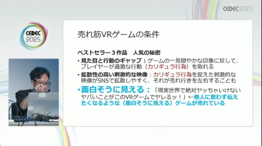 ꡼ No.006Υͥ / ˶೫ȯν⤯VR̤ ںʤΥꥮȳȯԤζץݡȡCEDEC 2025