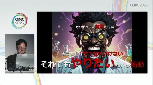 ꡼ No.007Υͥ / ˶೫ȯν⤯VR̤ ںʤΥꥮȳȯԤζץݡȡCEDEC 2025