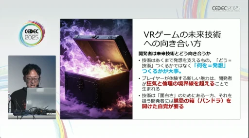 ꡼ No.013Υͥ / ˶೫ȯν⤯VR̤ ںʤΥꥮȳȯԤζץݡȡCEDEC 2025