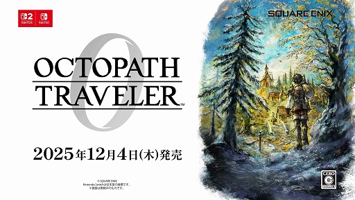 画像ギャラリー No.006のサムネイル画像 / 「オクトパストラベラー0」が12月4日発売へ。オルステラ大陸を舞台にした“ゼロ”から始まる物語