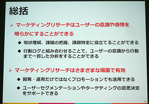 ���������꡼ No.036�Υ���ͥ������ / ��CEDEC 2016�ϴ����ȼ���ǡ����ǡ����Ū�Τʱ��Ĥ򡣡֥��ޥۥ�����ʬ�Ϥΰ������ ���桼������ư�����ȥ桼�����δ�����ӤĤ��뿷����ʬ�ϼ�ˡ���פ��ݡ���