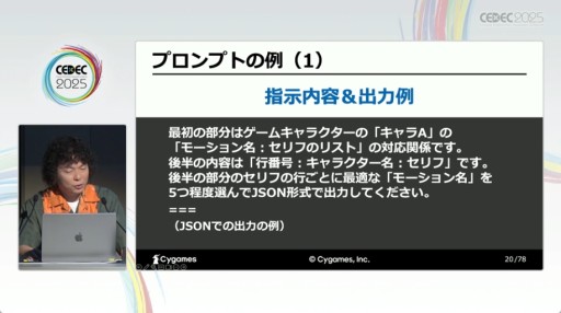 ꡼ No.005Υͥ / ٸΥϡ¿ɡAIˤåѡȳȯٱ礬⤵줿CygamesΥåCEDEC 2025