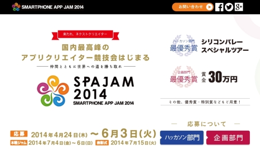 ������#001�Υ���ͥ���/�����ǥϥå����󡪡���SPAJAM 2014�ס���������������ͽ���������˷��ꡣ����³�����üԤ��罸��