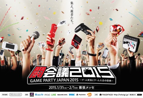 ¶ȥκŵƮ2015 GAME PARTY JAPAN 2015פȯɽĥåˤ2015ǯ131212ֳ