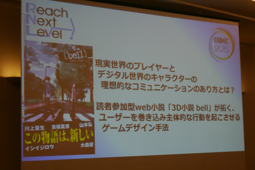 ���������꡼ No.002�Υ���ͥ������ / ��CEDEC 2015���ɼԻ��÷���3D����ɤǤϤɤ�ʻ�ߤ��ʤ��줿�Τ�����������������餬���������򴬤�������ܺ���ARG��̤����ä�