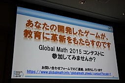 ���������꡼ No.022�Υ���ͥ������ / ��CEDEC 2015��21�����˳������뤿��Υ�������ܤ����إ������Global Math�ס������������طʤ䡤�����Ÿ˾�����줿���å������ݡ���