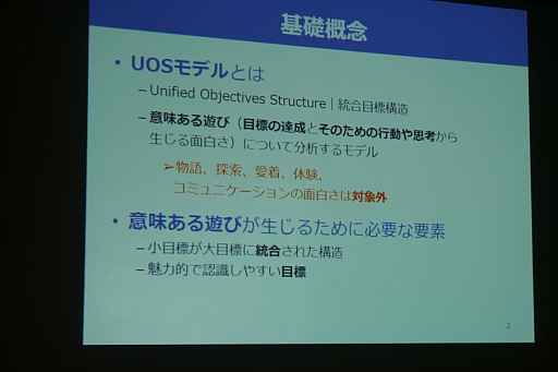 ���������꡼ No.008�Υ���ͥ������ / ��CEDEC 2015�ϡ���Ū�ΤĤʤ������ɤǥ������ʬ�Ϥ����ˡ��UOS��ǥ�פ��Ҳ𤵤줿���å������ݡ���