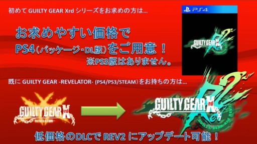 ꡼ǿGUILTY GEAR Xrd REV 2ȯɽɲå߷ȥ󥵡120ƥȤ򳫻ϡɵ