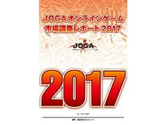 JOGA 饤󥲡ԾĴݡ 2017פȯ䡣2016ǯι⥪饤󥲡Ծ쵬Ϥǯ1612796ߤ