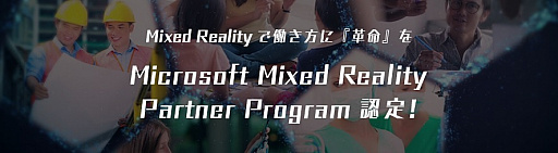 ݥåȡ꡼Microsoft Mixed Realityѡȥʡץ