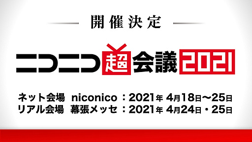 ���������꡼ No.003�Υ���ͥ������ / �˥��˥��ͥå�Ķ���2020�������Կ���1638��1426�ͤˡ��˥��˥�Ķ���2021��2021ǯ4��˥ꥢ��ȥͥåȤǳ��Ť�