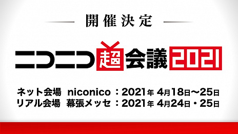 ���������꡼ No.012�Υ���ͥ������ / �˥��˥��ͥå�Ķ���2020�������Կ���1638��1426�ͤˡ��˥��˥�Ķ���2021��2021ǯ4��˥ꥢ��ȥͥåȤǳ��Ť�