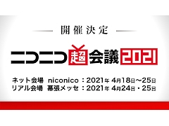 �˥��˥��ͥå�Ķ���2020�������Կ���1638��1426�ͤˡ��˥��˥�Ķ���2021��2021ǯ4��˥ꥢ��ȥͥåȤǳ��Ť�