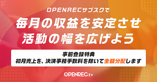 OPENREC.tvӥOPENREC֥פ󶡤