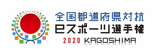 ƻܸйeݡ긢 2020 KAGOSHIMAפ5ȥ91220缡饤󳫺Ť