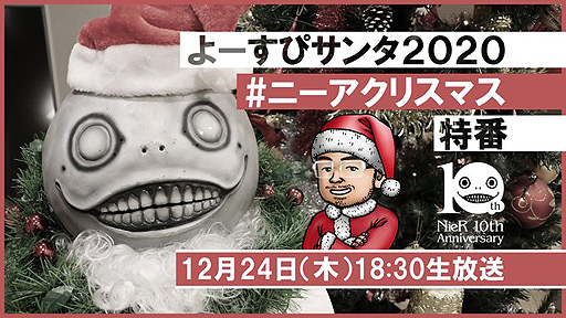 NieR10ǯ2020ǯ᤯ȡ֤衼ԥ2020 #ˡꥹޥ ֡פ12241830ۿ