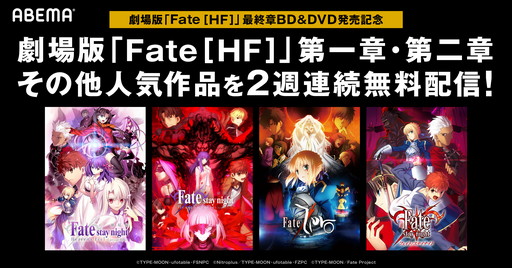 ABEMAǷǡFate/stay night Heaven's FeelϡϤʤ4ʤ331̵ۿ