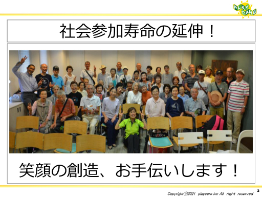 画像ギャラリー No.002のサムネイル画像 / ゲームなどのデジタルコンテンツを活用して高齢者の健康を維持する事例を紹介。「ゲーミファイ・ネットワーク 第15回勉強会」聴講レポート