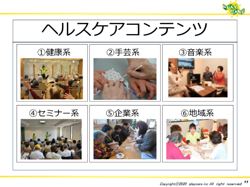 画像ギャラリー No.010のサムネイル画像 / ゲームなどのデジタルコンテンツを活用して高齢者の健康を維持する事例を紹介。「ゲーミファイ・ネットワーク 第15回勉強会」聴講レポート