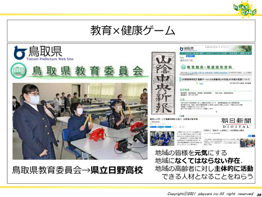 画像ギャラリー No.031のサムネイル画像 / ゲームなどのデジタルコンテンツを活用して高齢者の健康を維持する事例を紹介。「ゲーミファイ・ネットワーク 第15回勉強会」聴講レポート