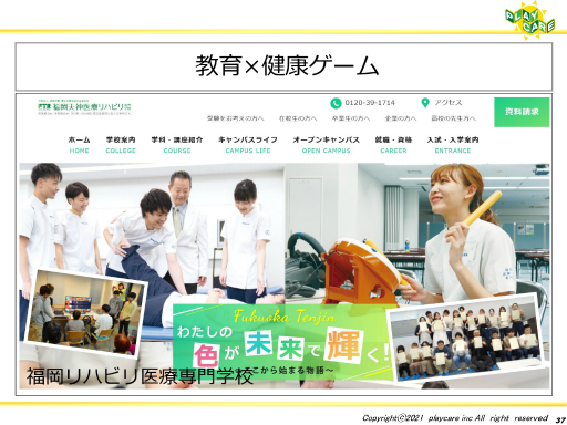 画像ギャラリー No.032のサムネイル画像 / ゲームなどのデジタルコンテンツを活用して高齢者の健康を維持する事例を紹介。「ゲーミファイ・ネットワーク 第15回勉強会」聴講レポート