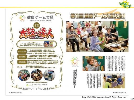 画像ギャラリー No.035のサムネイル画像 / ゲームなどのデジタルコンテンツを活用して高齢者の健康を維持する事例を紹介。「ゲーミファイ・ネットワーク 第15回勉強会」聴講レポート