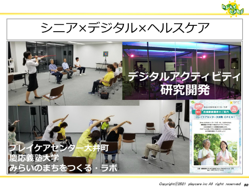 画像ギャラリー No.043のサムネイル画像 / ゲームなどのデジタルコンテンツを活用して高齢者の健康を維持する事例を紹介。「ゲーミファイ・ネットワーク 第15回勉強会」聴講レポート