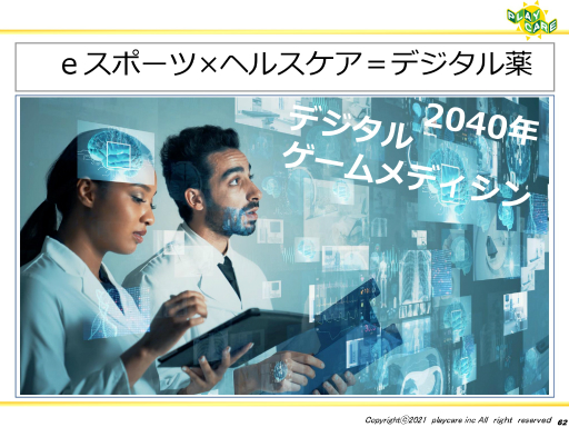 画像ギャラリー No.053のサムネイル画像 / ゲームなどのデジタルコンテンツを活用して高齢者の健康を維持する事例を紹介。「ゲーミファイ・ネットワーク 第15回勉強会」聴講レポート