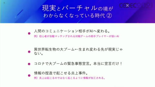 ꡼ No.003Υͥ / CEDEC 2021ϥɥ󥴤᤬AIˤ븽¤κפȡ֥󥿡ƥȤμҲŪյפäĴֱݡ